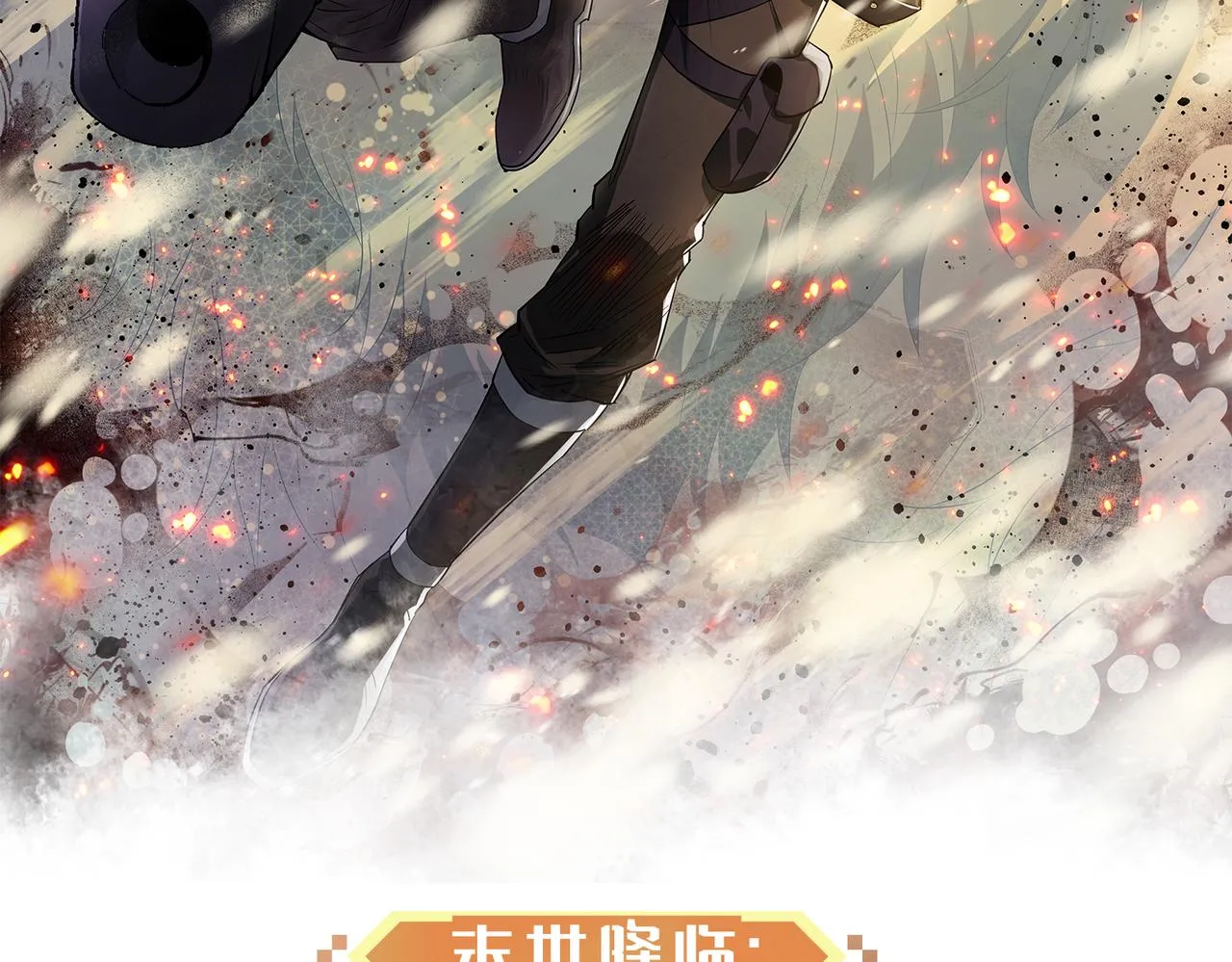 第32话 靠山 第3页