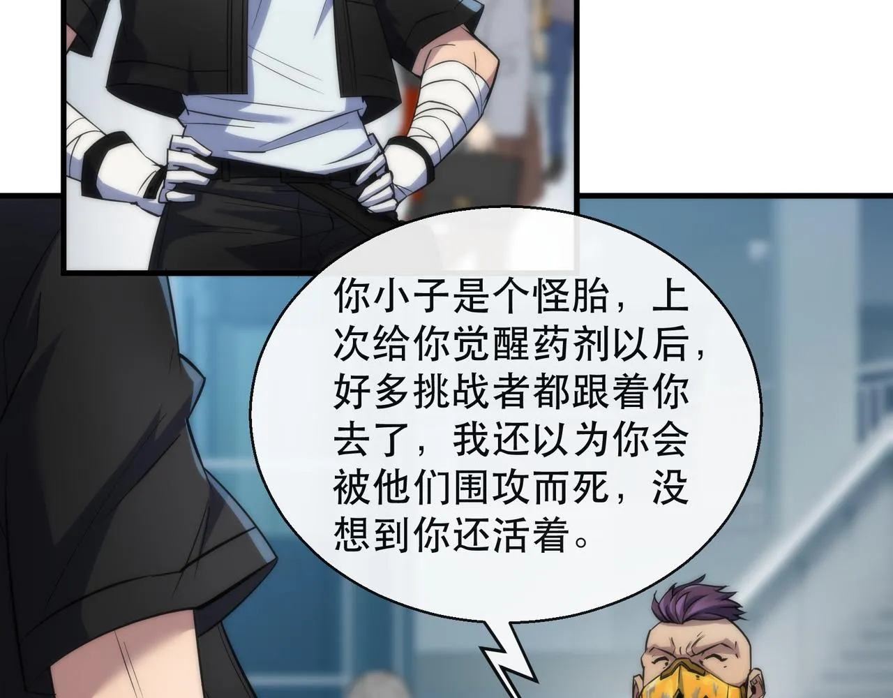 第32话 靠山 第17页