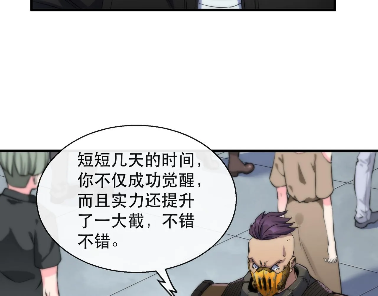 第32话 靠山 第20页