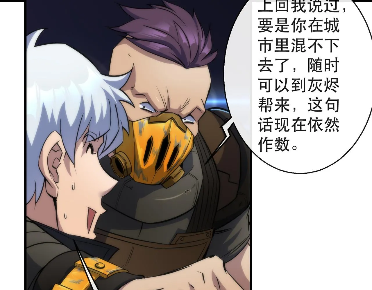 第32话 靠山 第22页