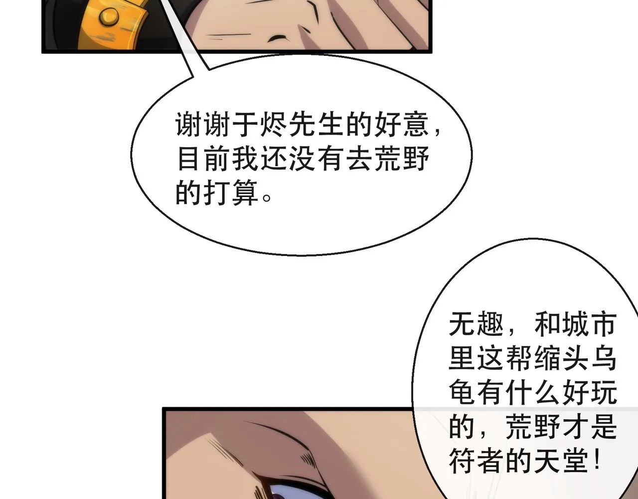 第32话 靠山 第23页
