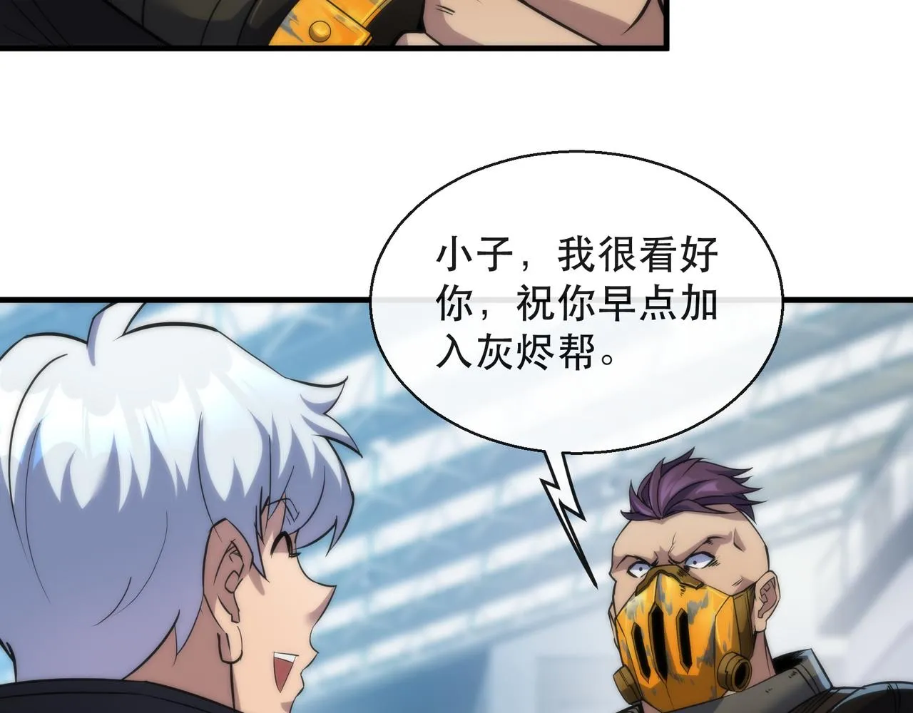 第32话 靠山 第26页