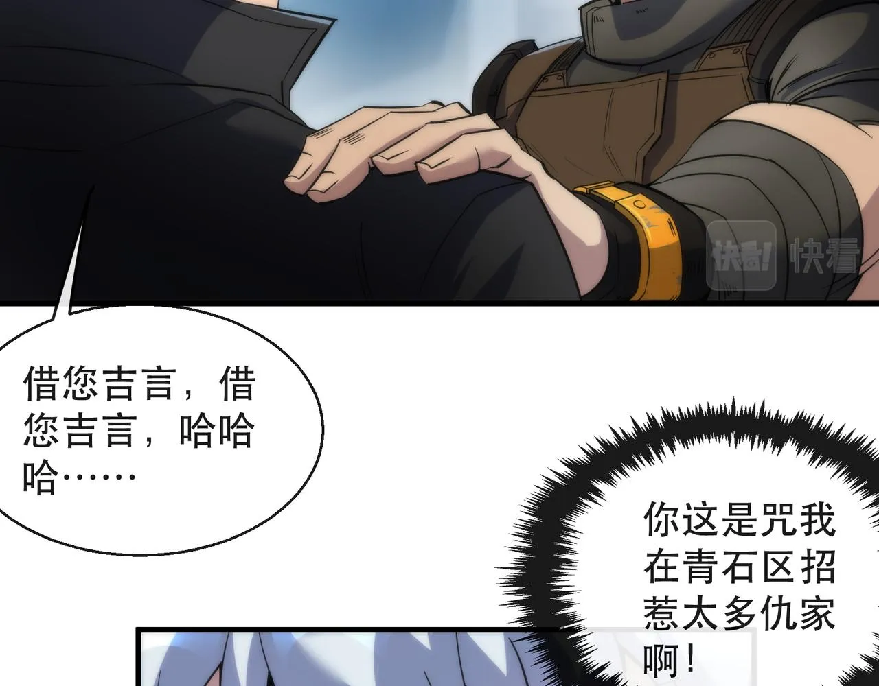 第32话 靠山 第27页