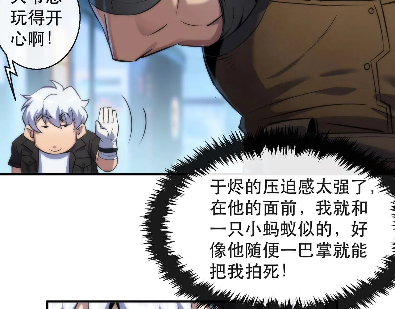第32话 靠山 第30页