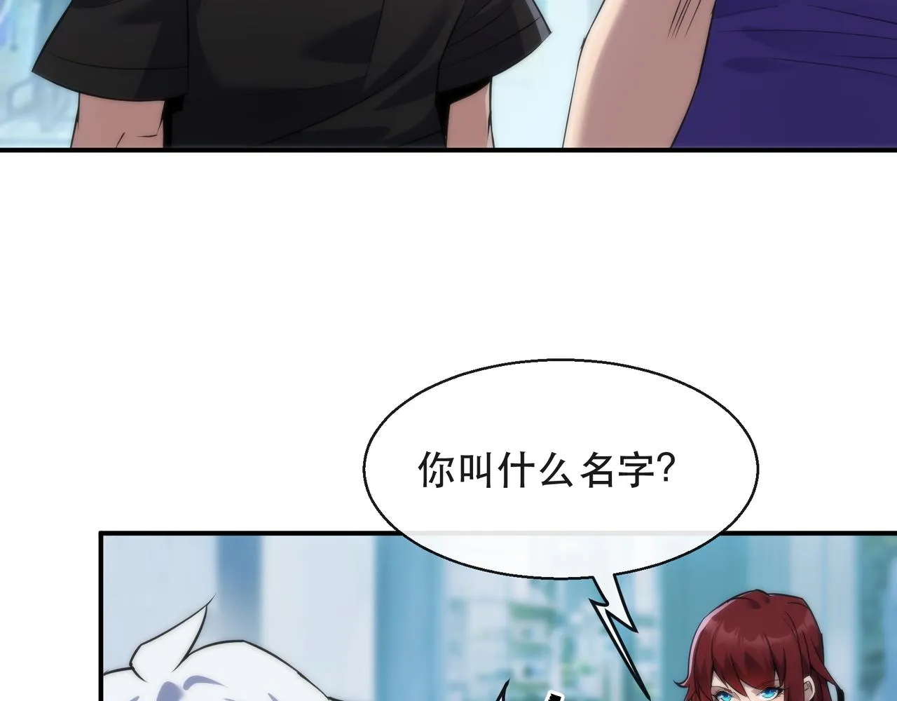 第32话 靠山 第33页