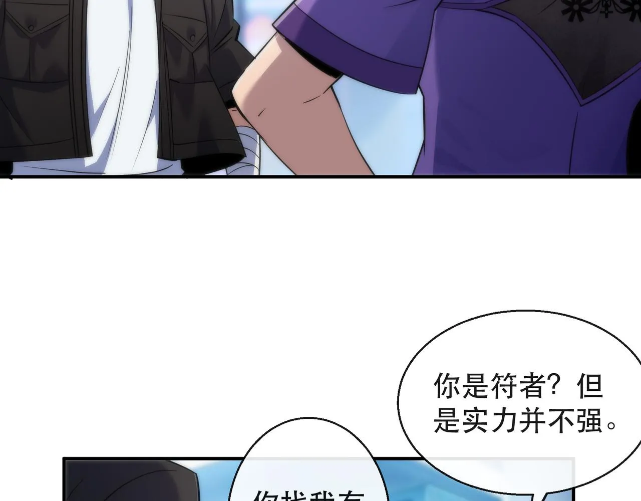第32话 靠山 第37页