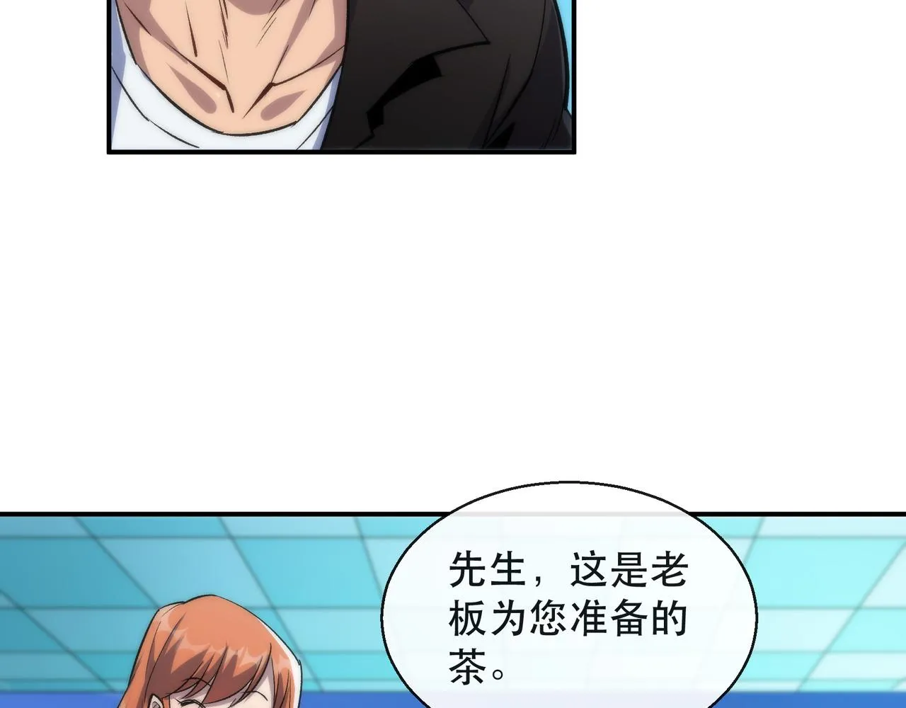 第32话 靠山 第43页