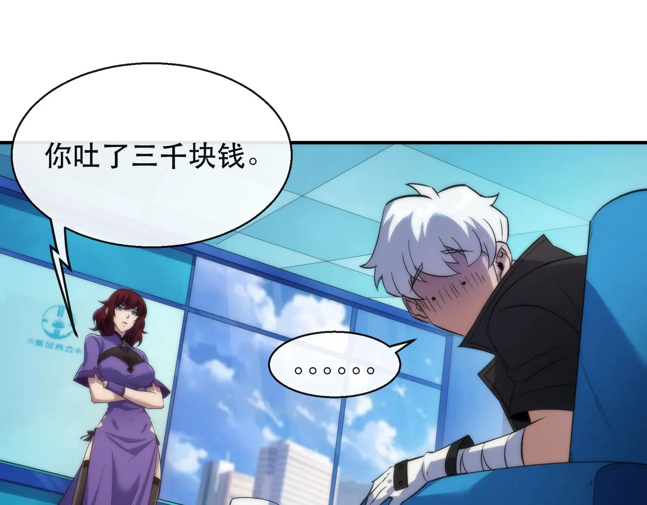 第32话 靠山 第52页