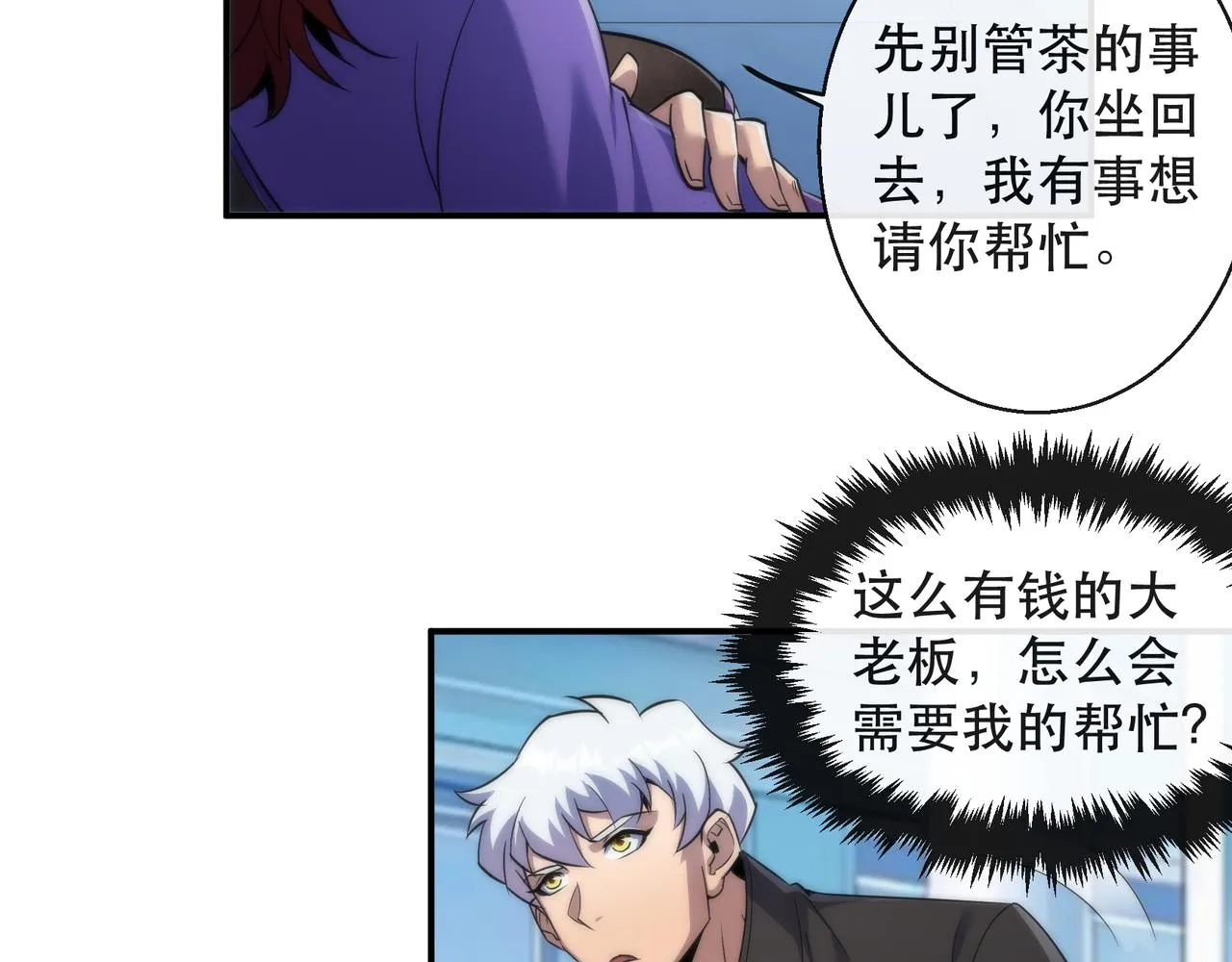 第32话 靠山 第55页