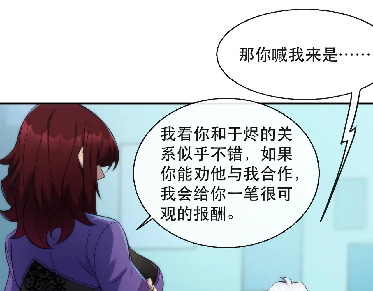 第32话 靠山 第63页