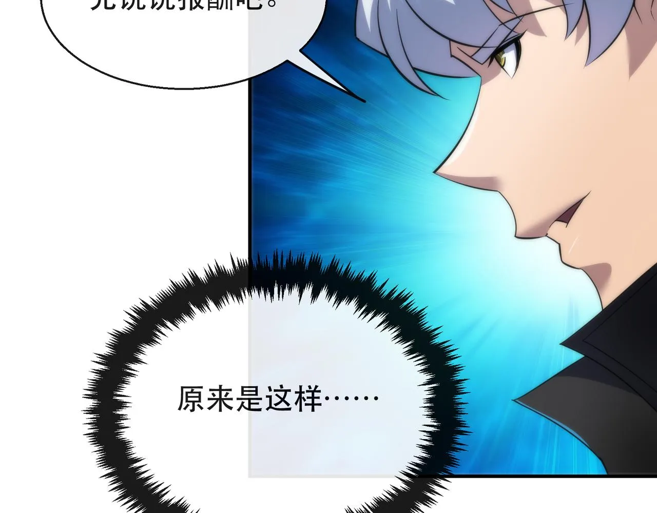 第32话 靠山 第65页