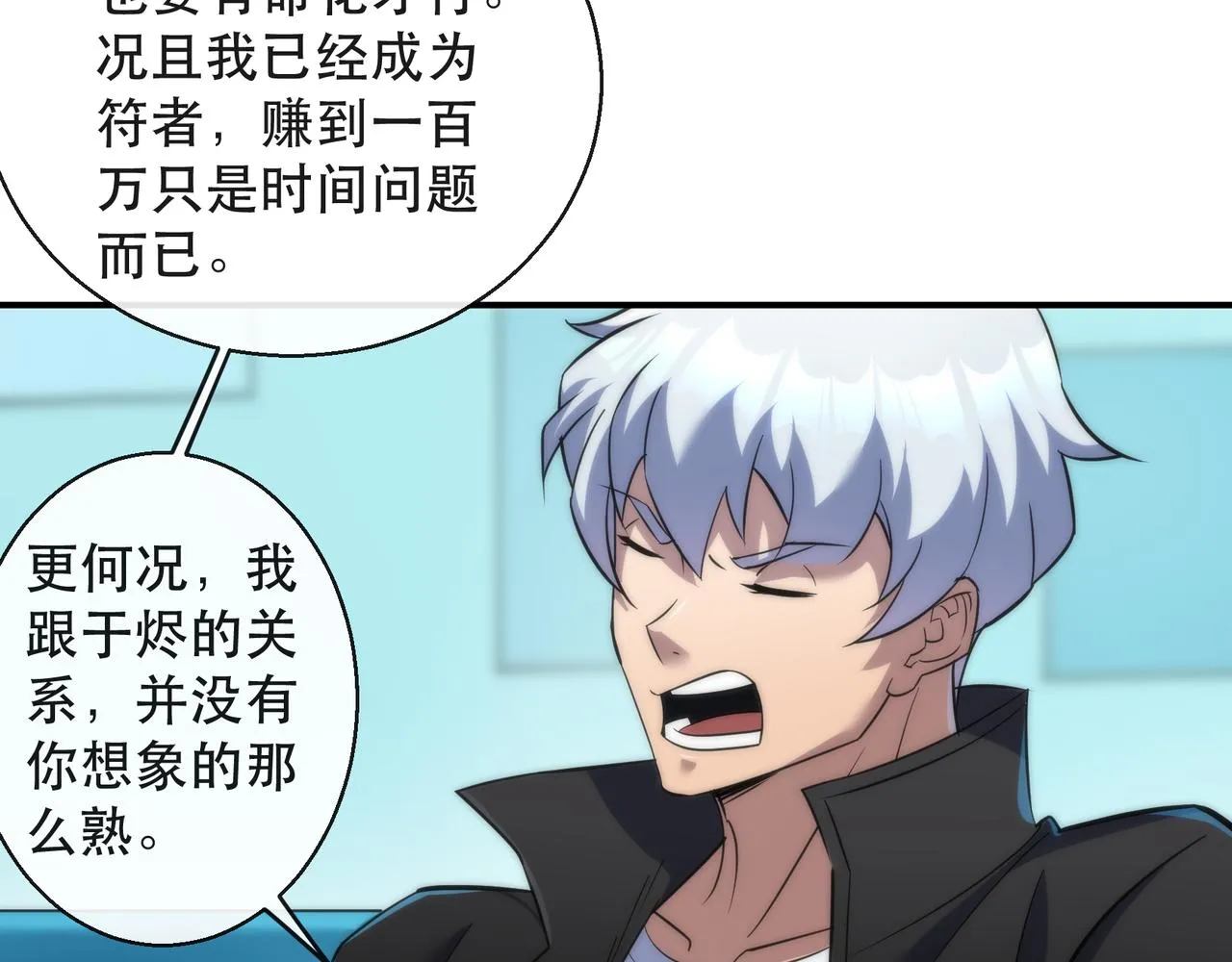 第32话 靠山 第69页