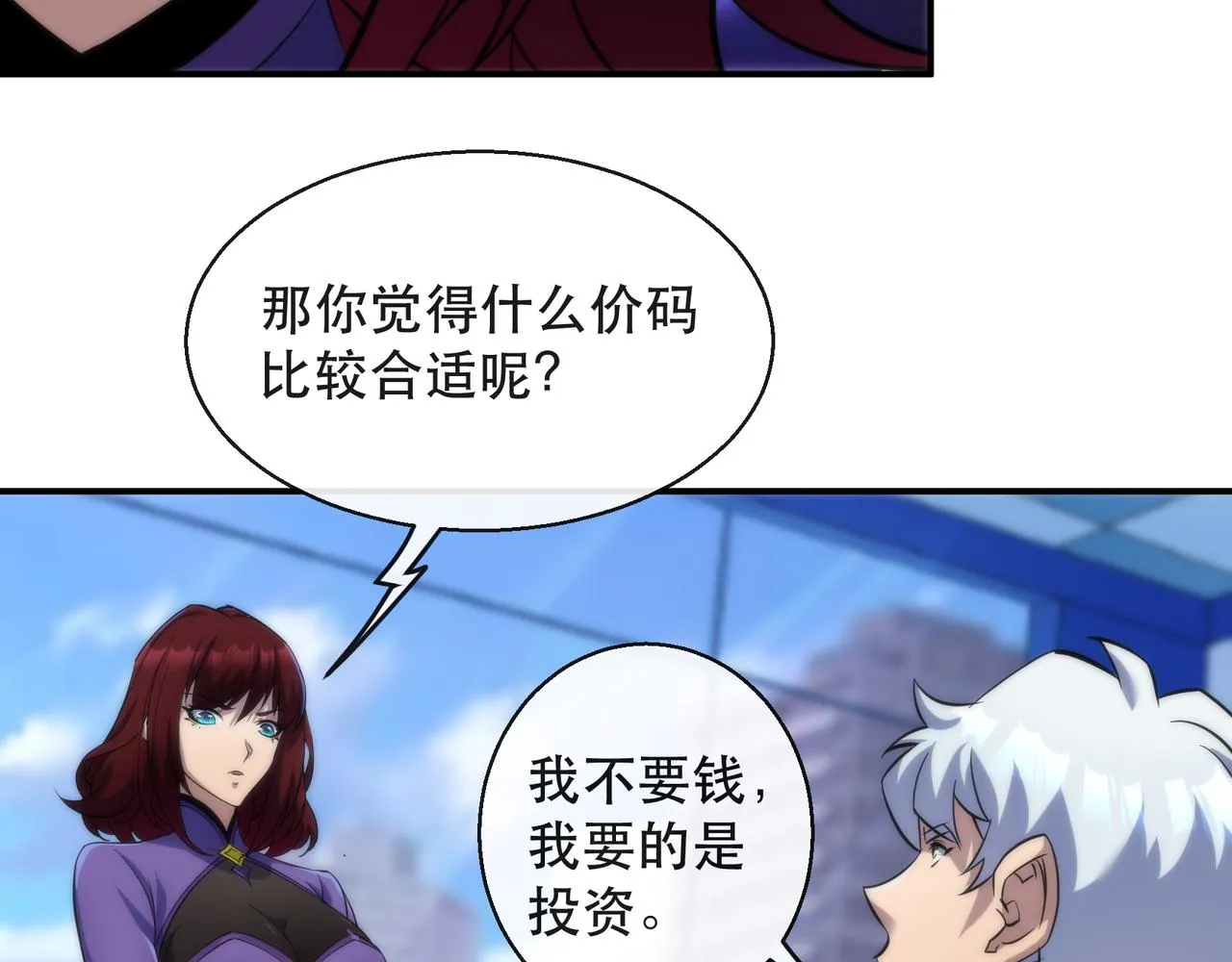 第32话 靠山 第72页