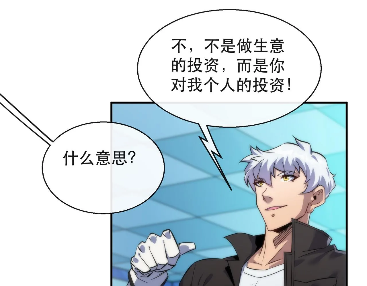 第32话 靠山 第76页