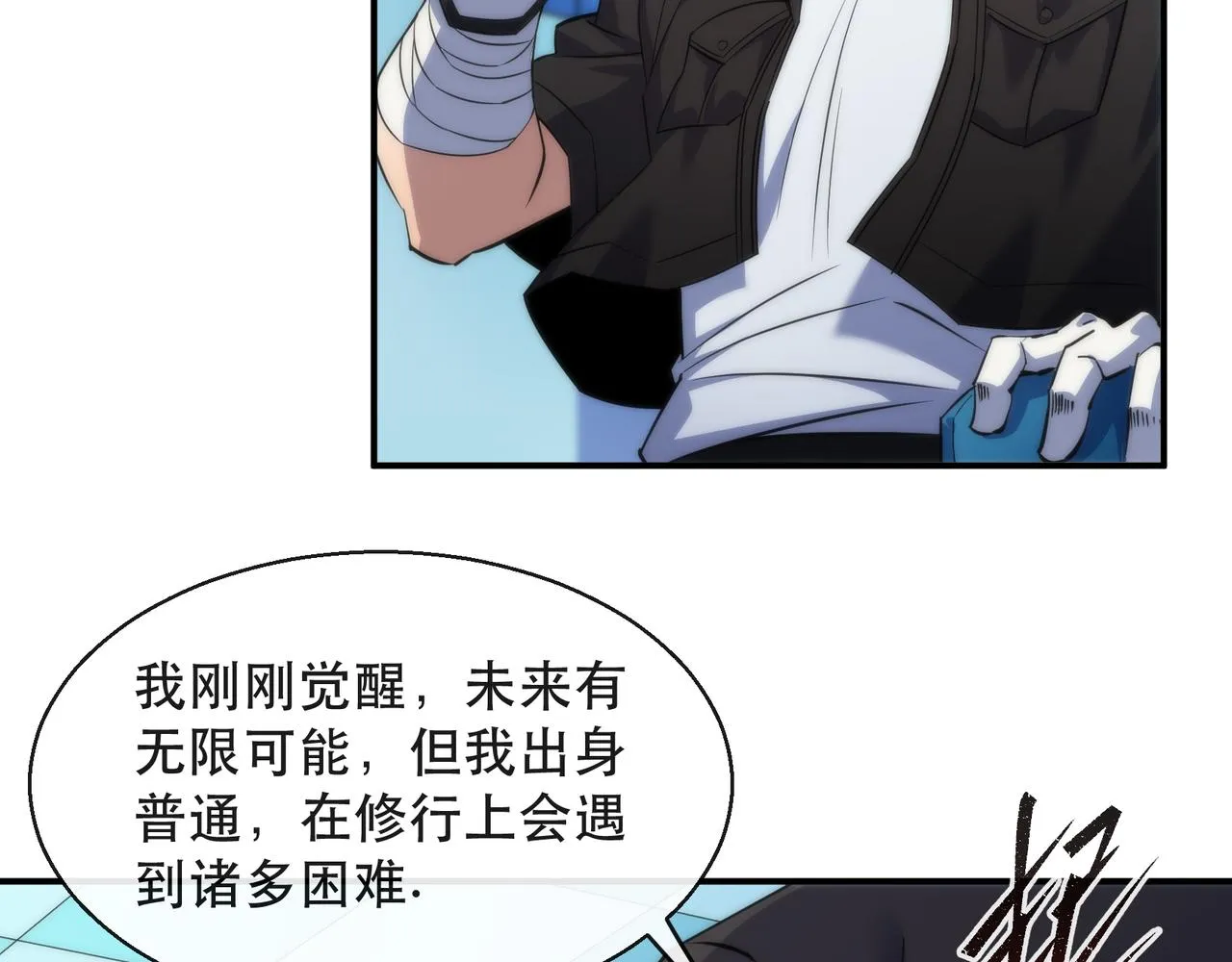 第32话 靠山 第77页