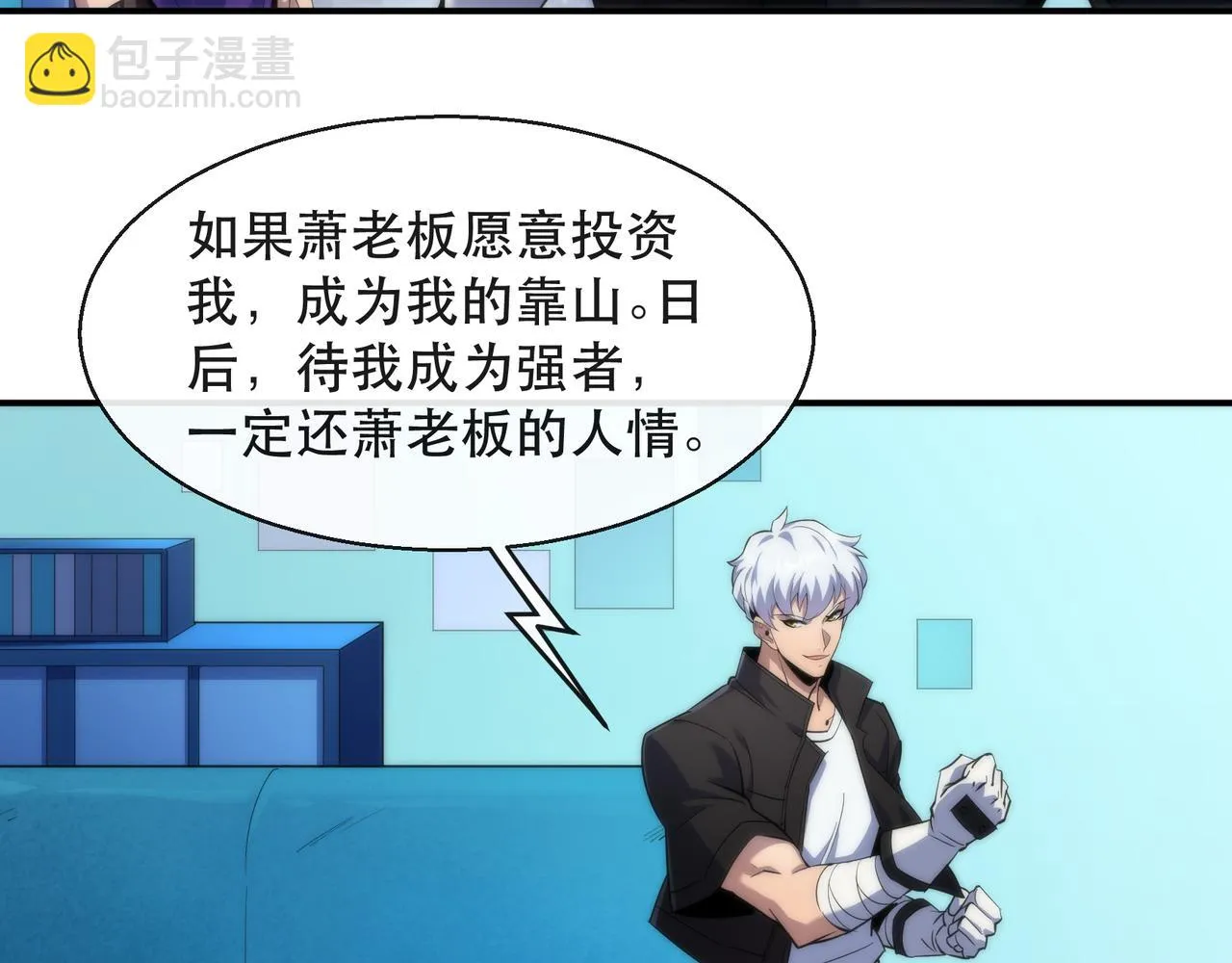 第32话 靠山 第79页