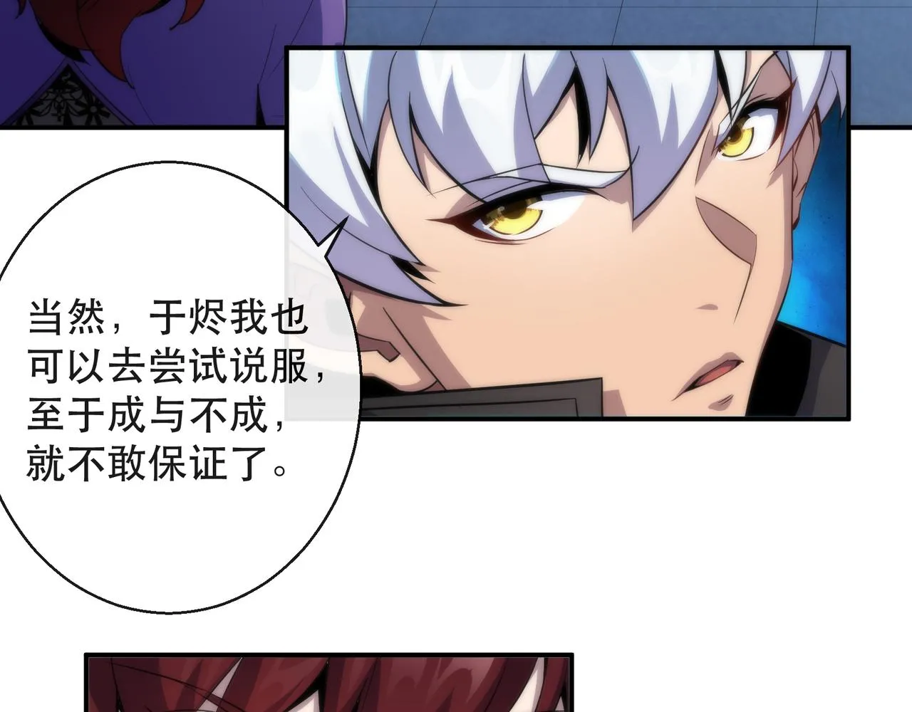 第32话 靠山 第81页