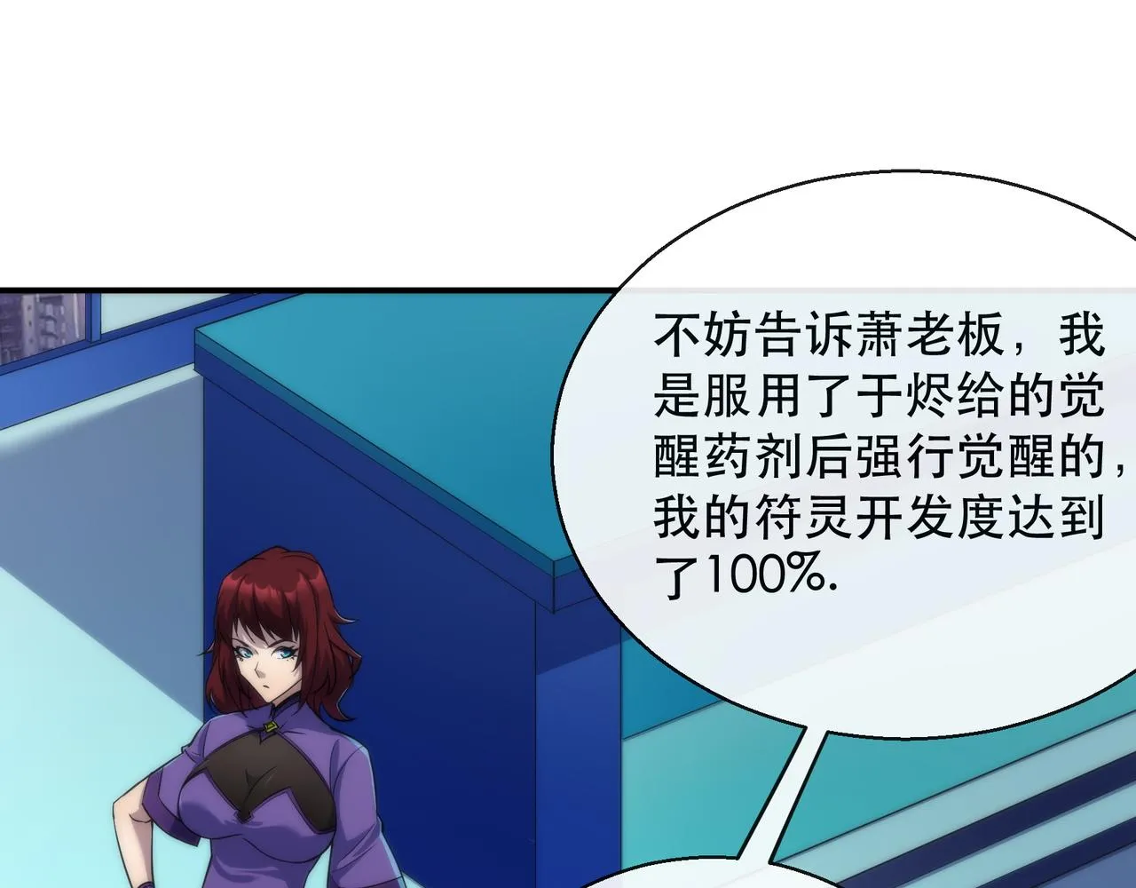第32话 靠山 第87页