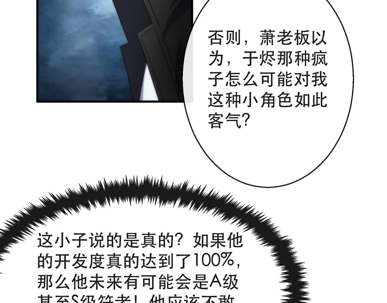 第32话 靠山 第90页