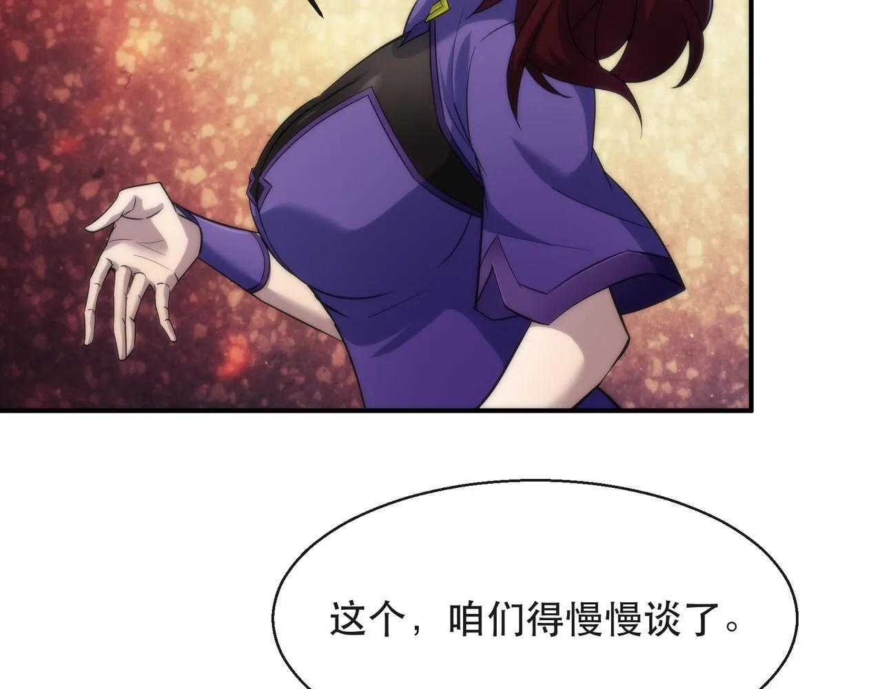 第32话 靠山 第93页