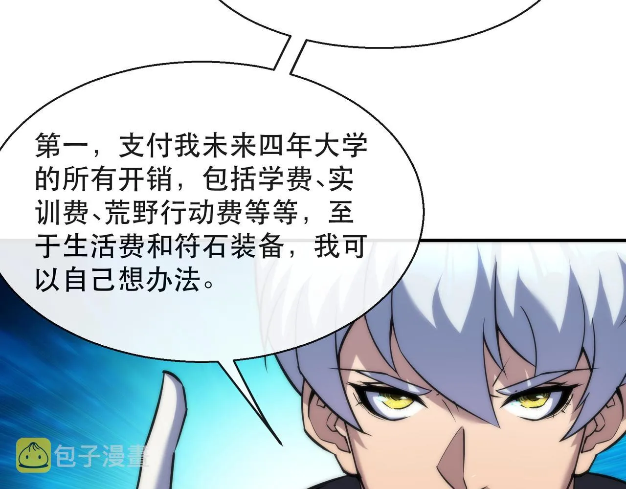 第32话 靠山 第94页