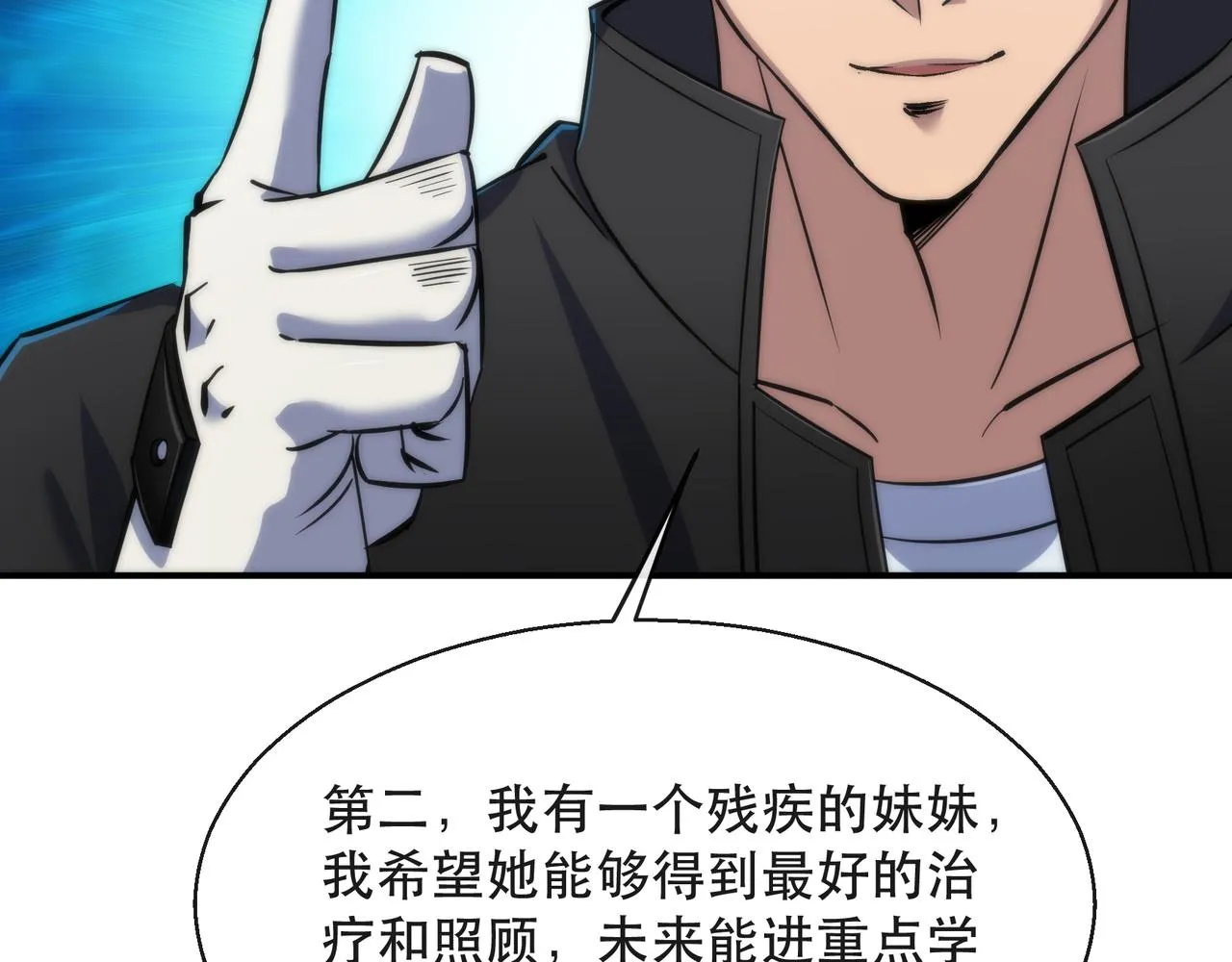 第32话 靠山 第95页