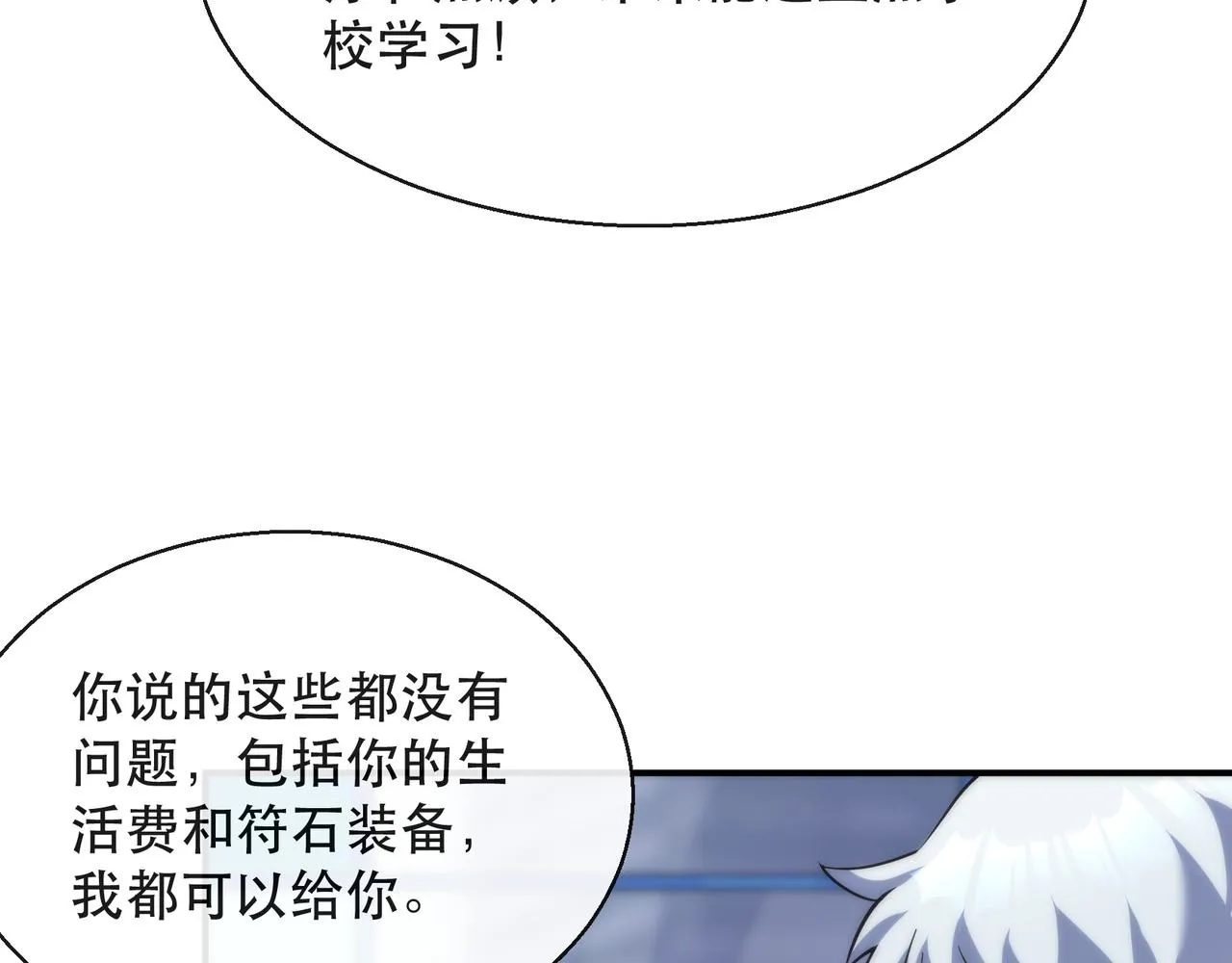 第32话 靠山 第96页