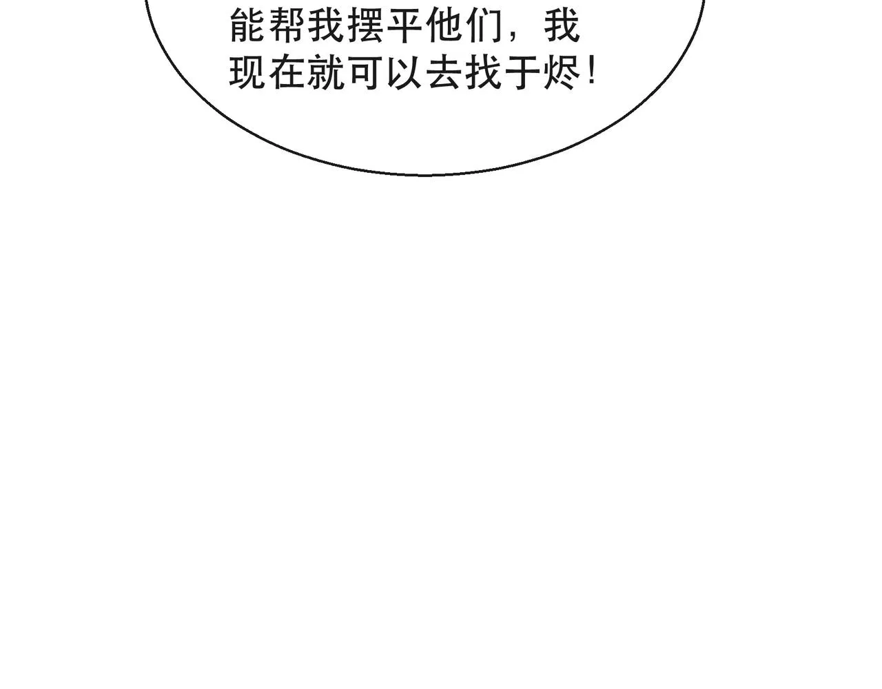 第32话 靠山 第98页
