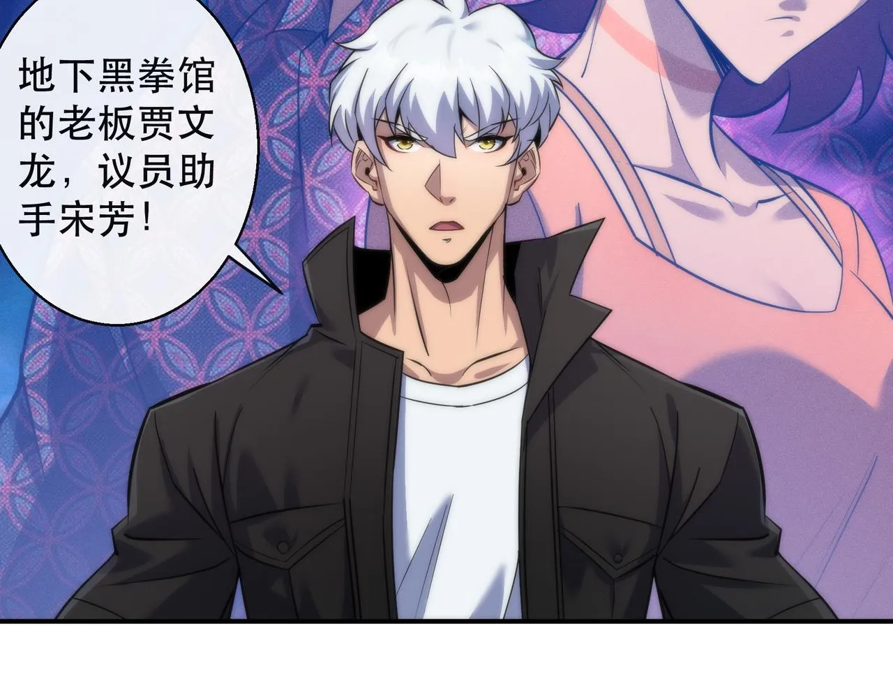 第32话 靠山 第103页