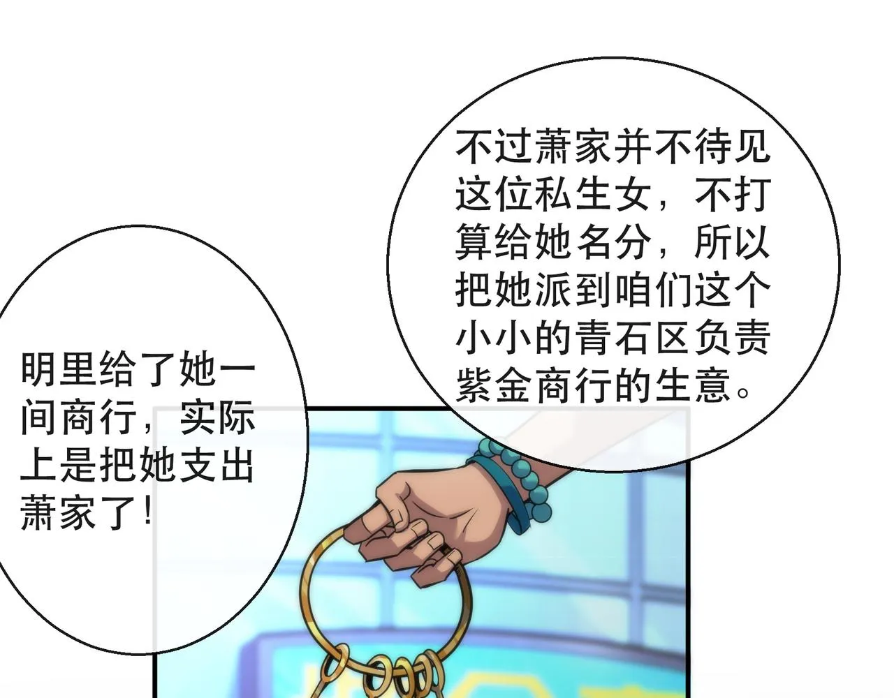 第31话 紫金商行 第29页