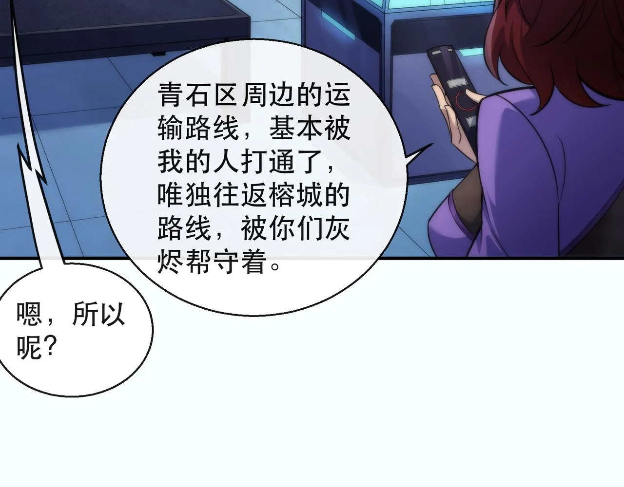 第31话 紫金商行 第69页
