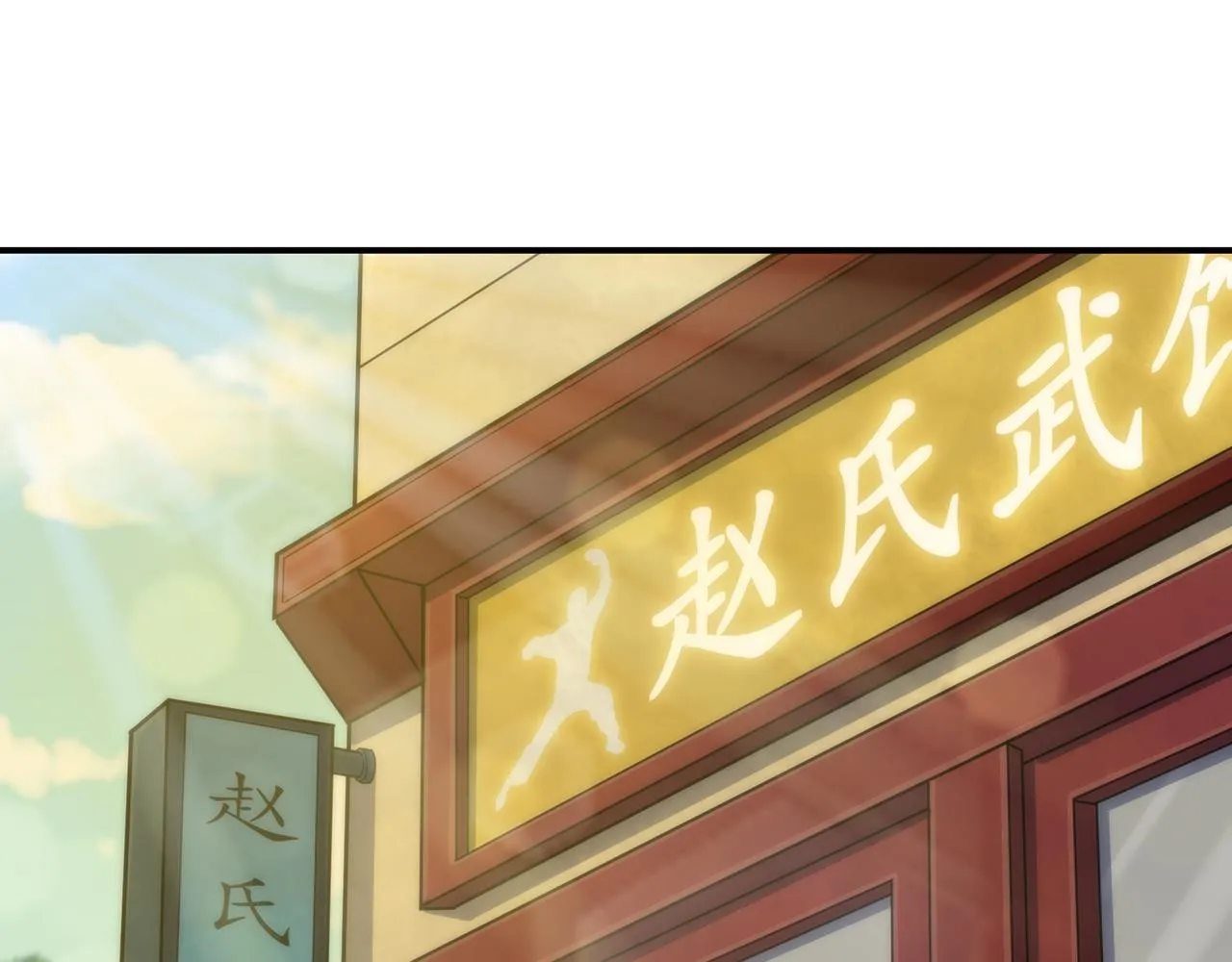 第10话 觉醒石 第6页