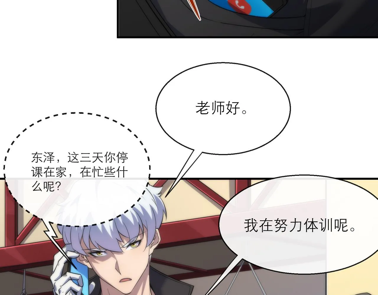 第10话 觉醒石 第19页