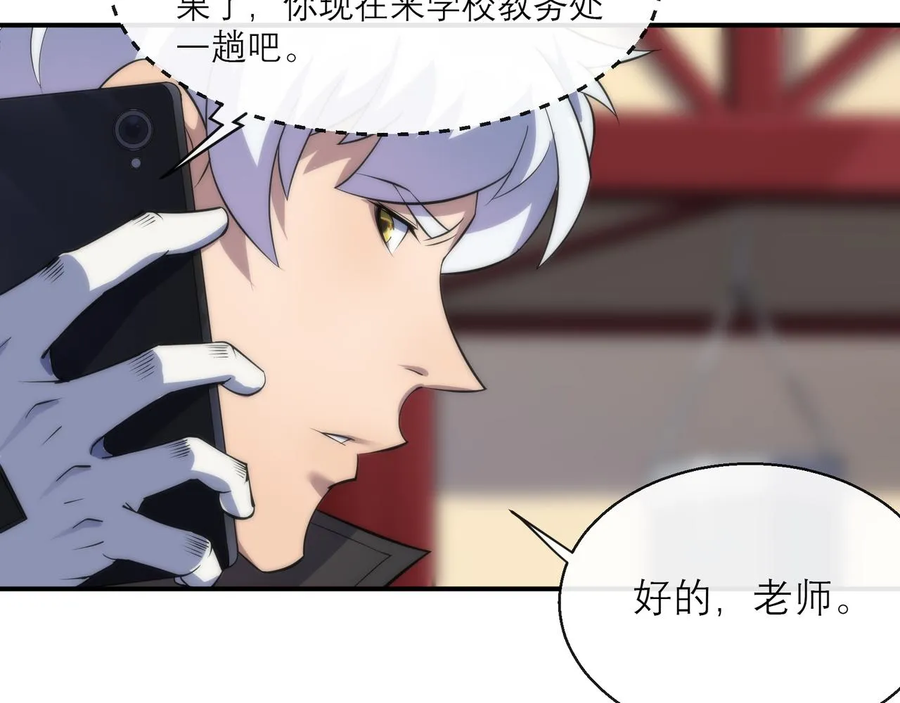 第10话 觉醒石 第21页