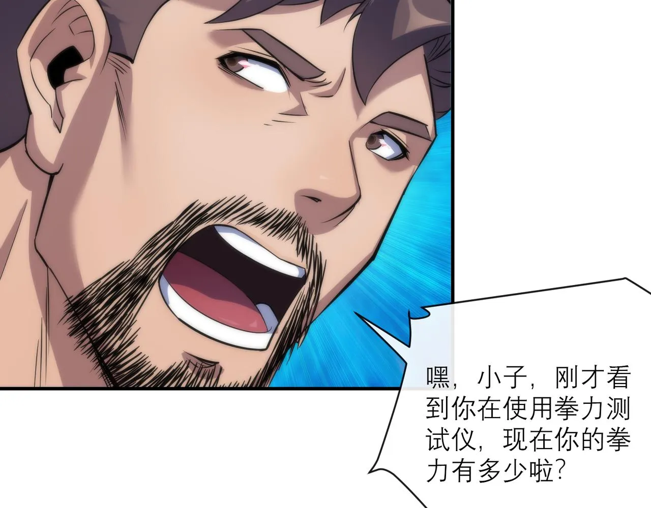 第10话 觉醒石 第24页