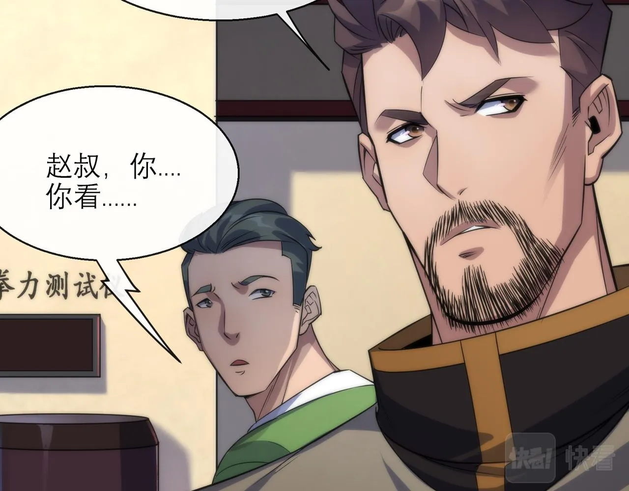 第10话 觉醒石 第27页