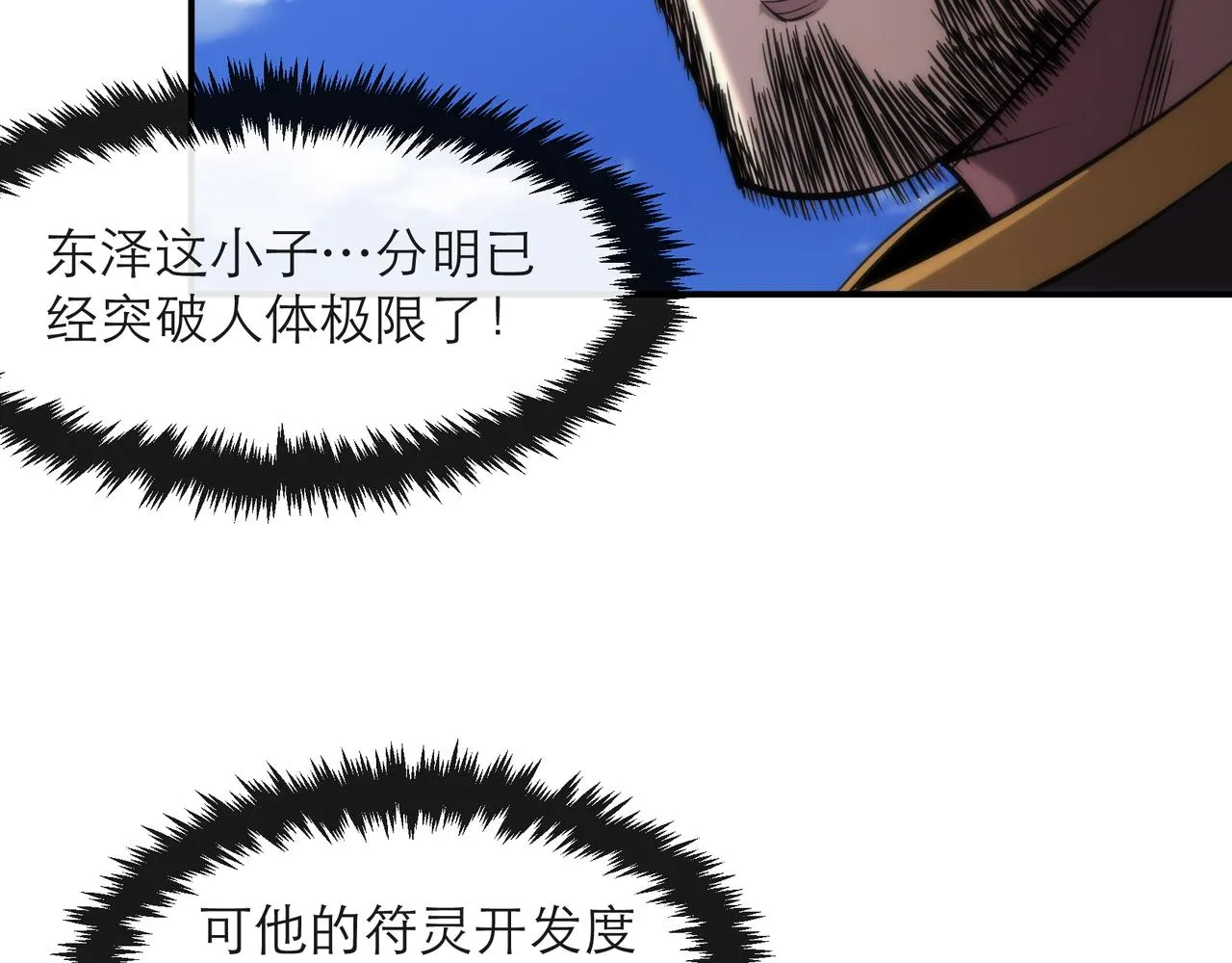 第10话 觉醒石 第31页
