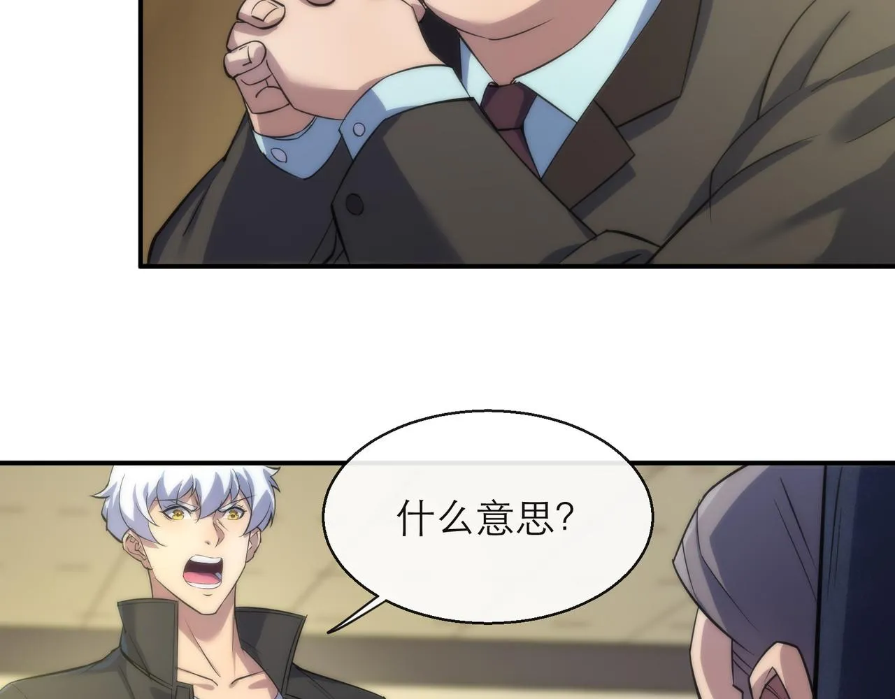 第10话 觉醒石 第43页