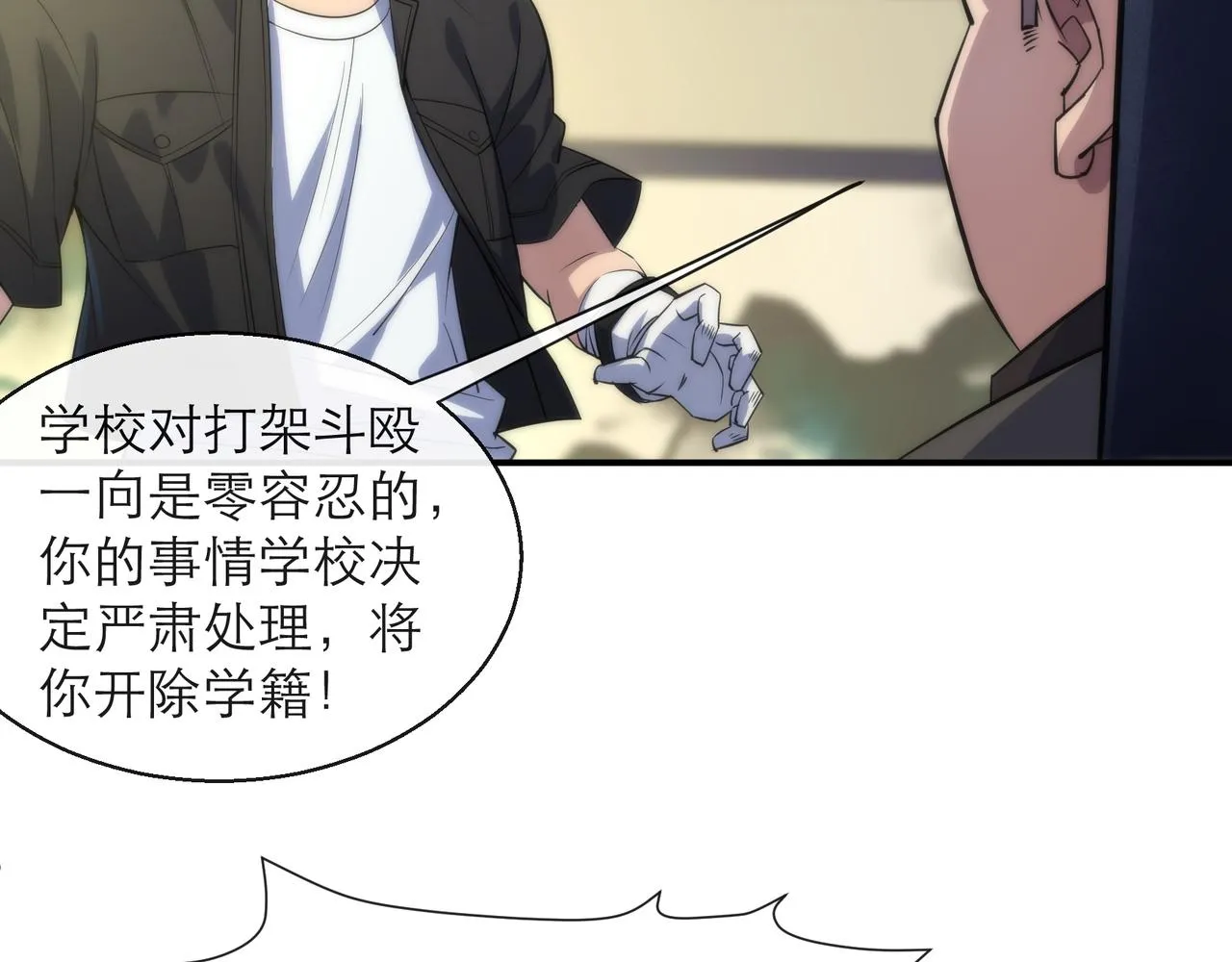 第10话 觉醒石 第44页