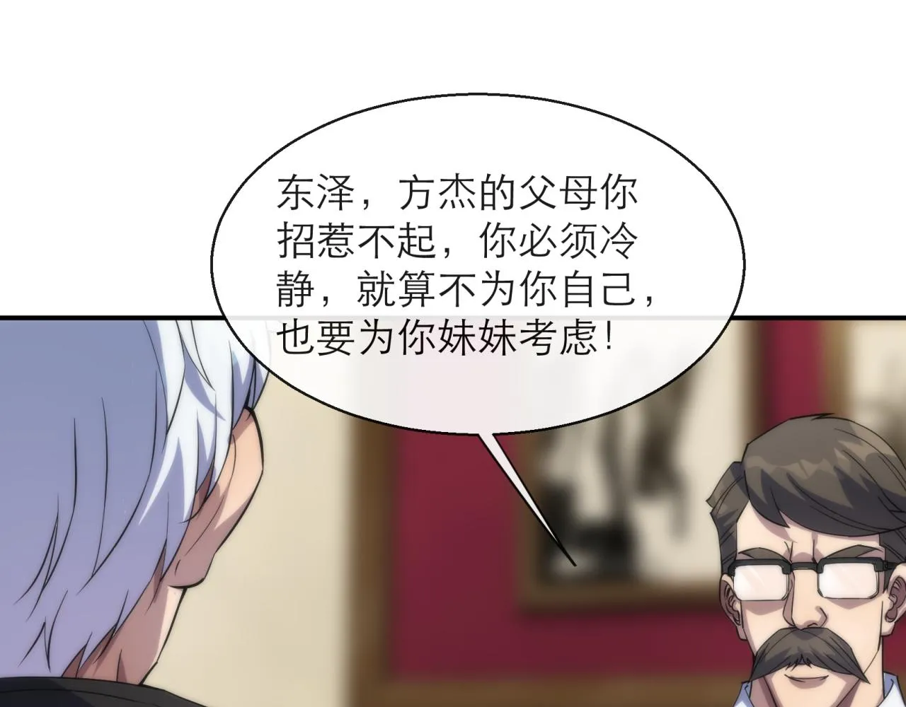 第10话 觉醒石 第53页