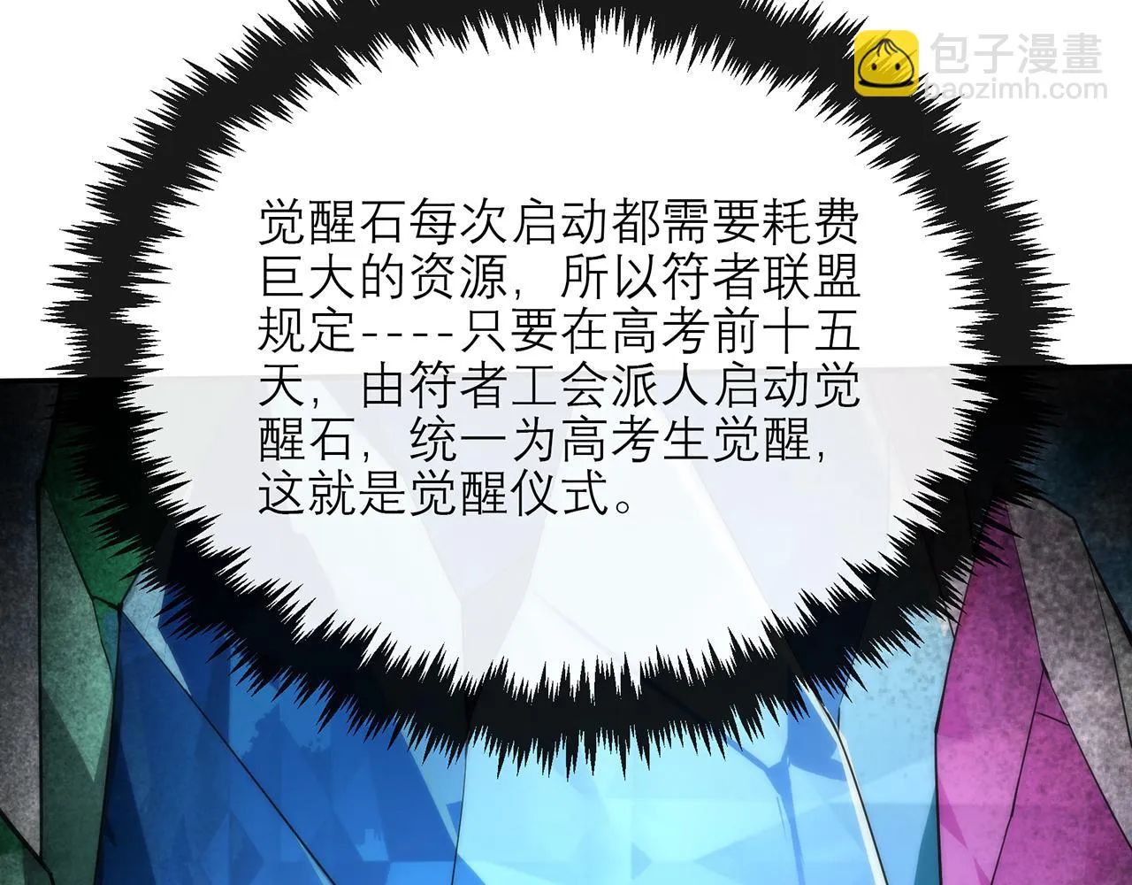 第10话 觉醒石 第79页