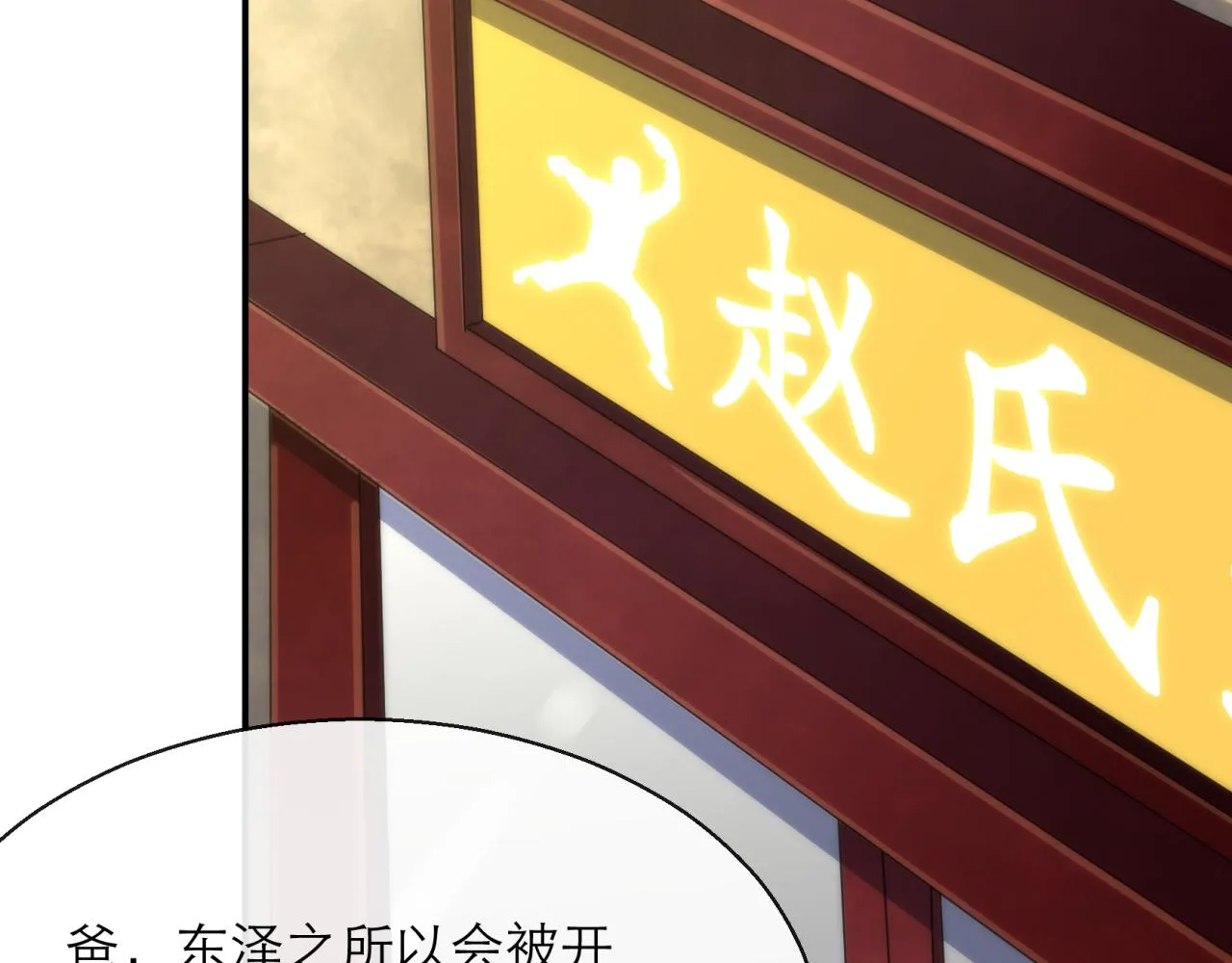 第10话 觉醒石 第96页