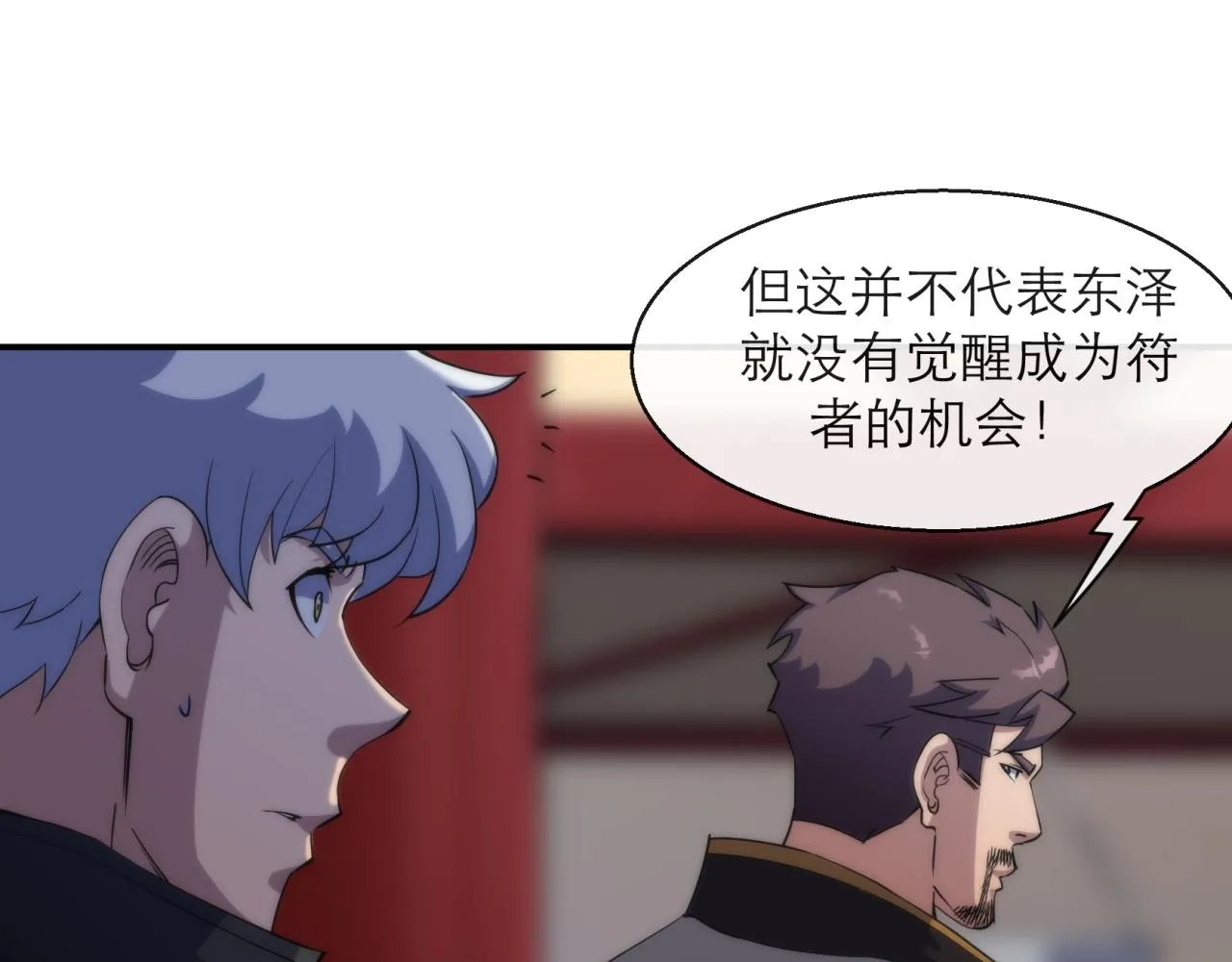 第10话 觉醒石 第100页