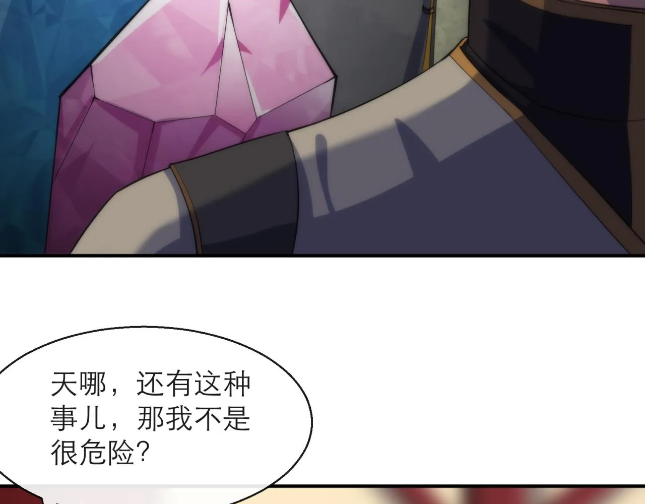 第10话 觉醒石 第106页