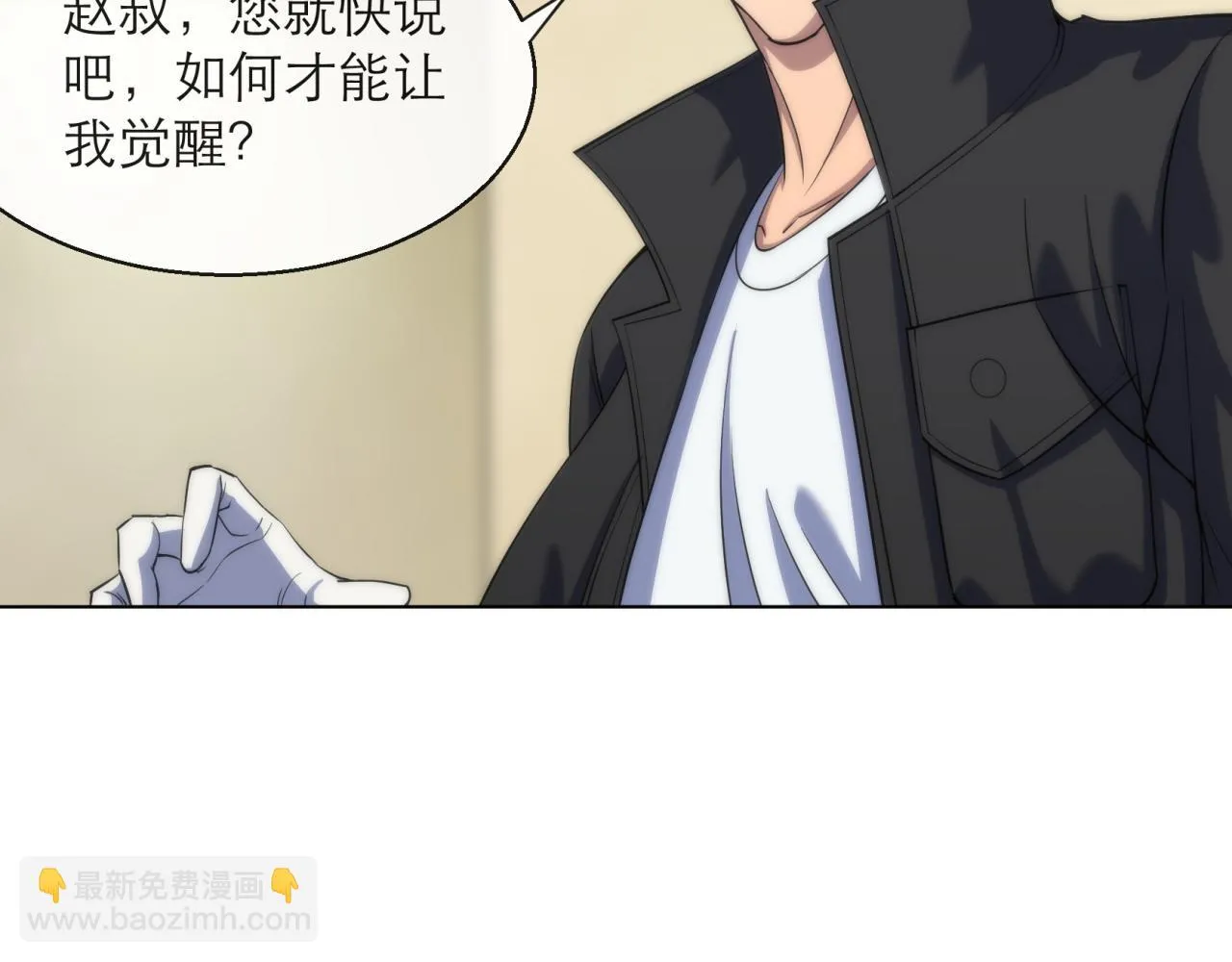 第10话 觉醒石 第112页