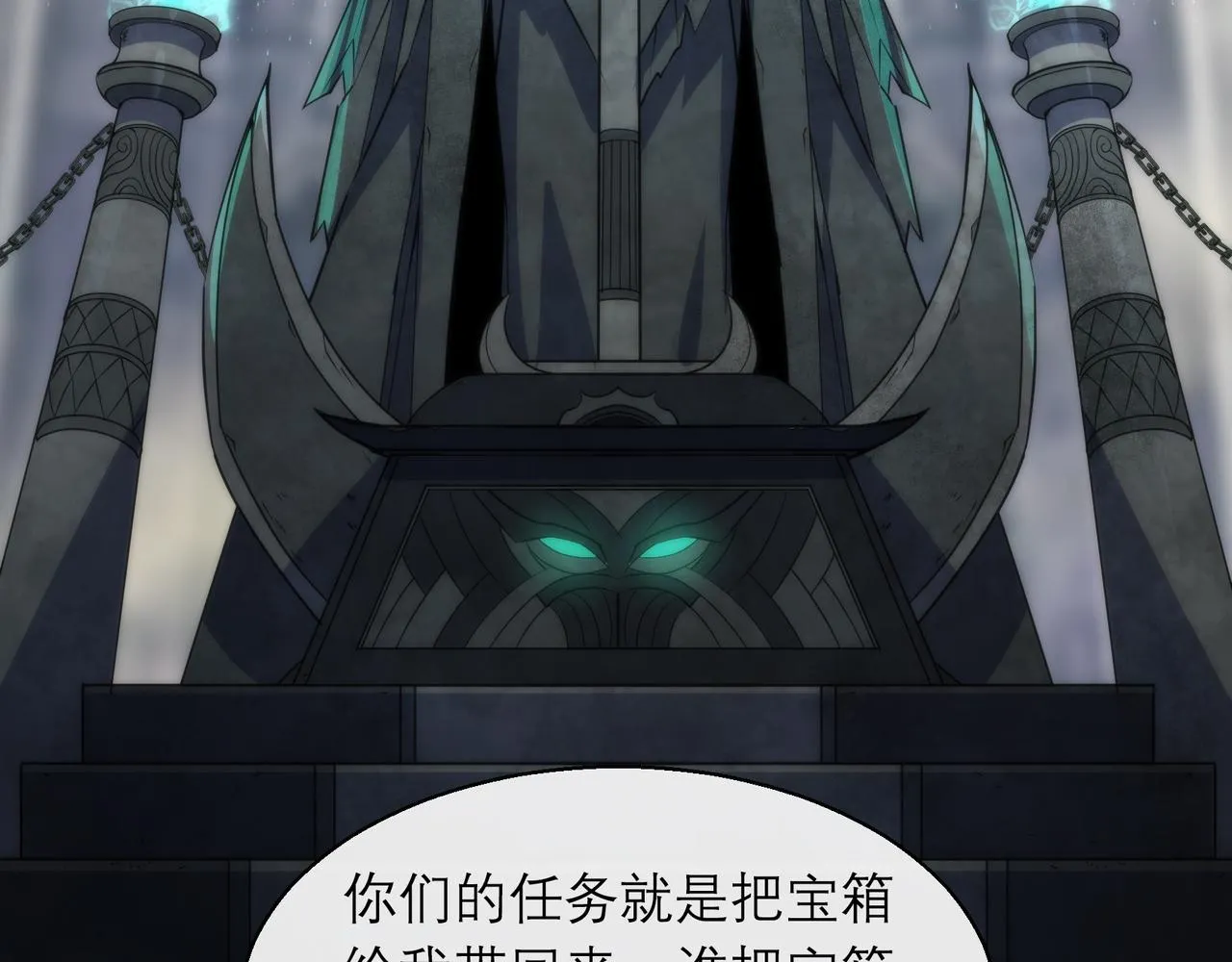 第18话 初入秘境 第44页