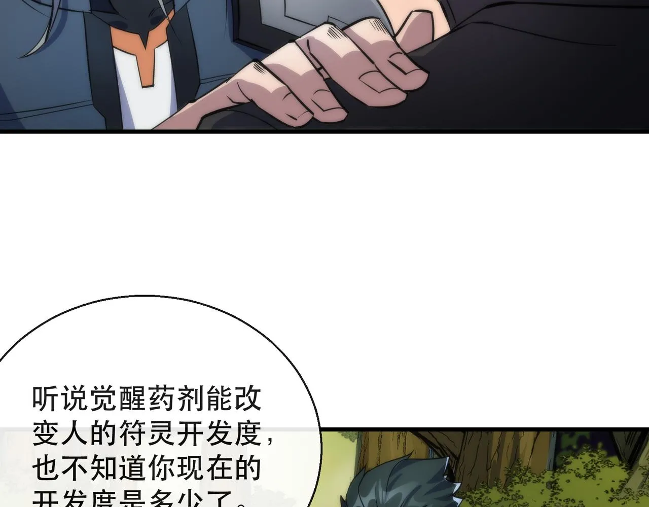 第26话 废材变天才 第80页