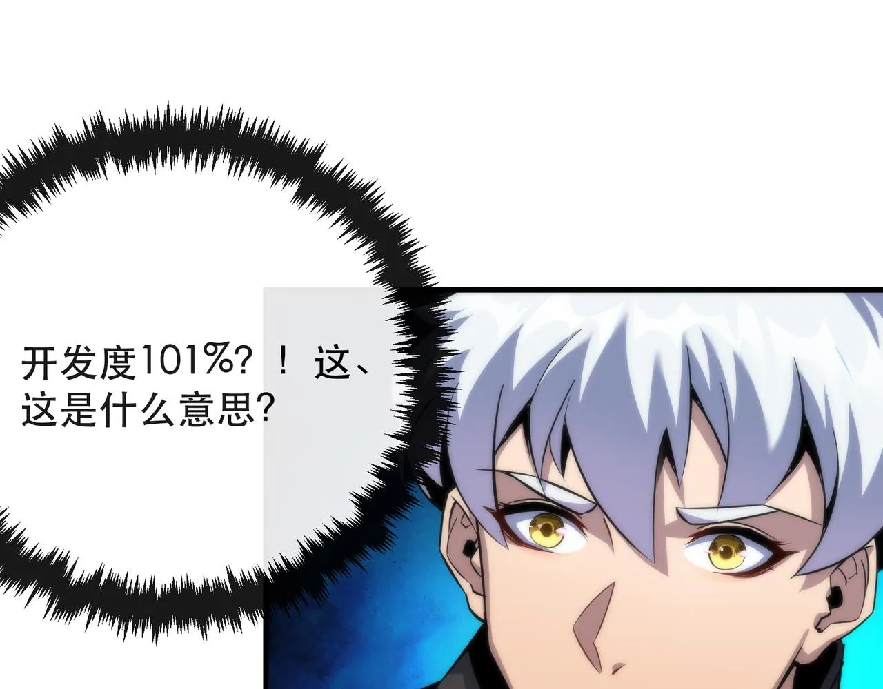 第26话 废材变天才 第87页