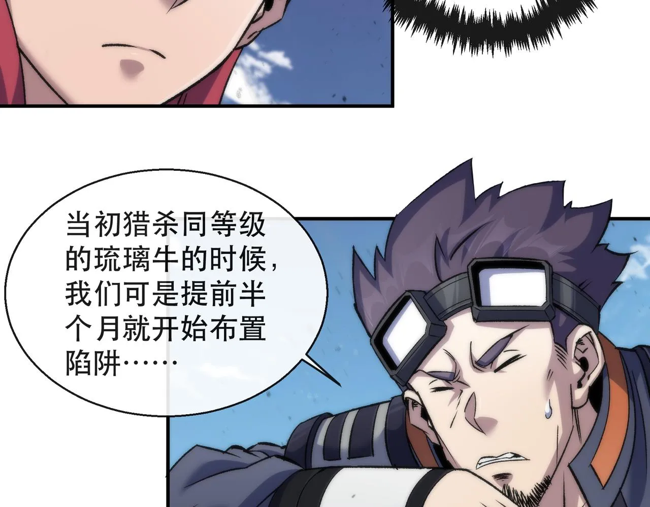 第63话 天生指挥官 第77页
