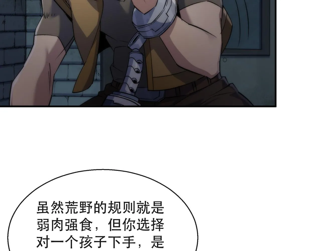 第65话 冤家找上门 第41页